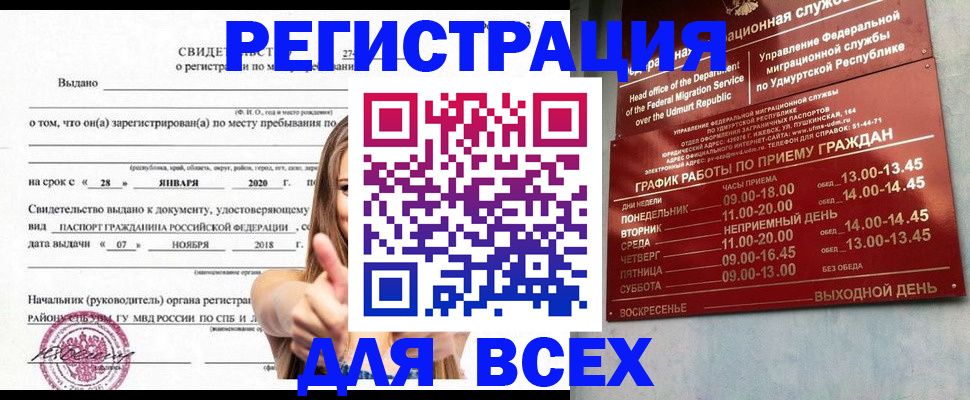 прописка штамп в Каменск-Уральске