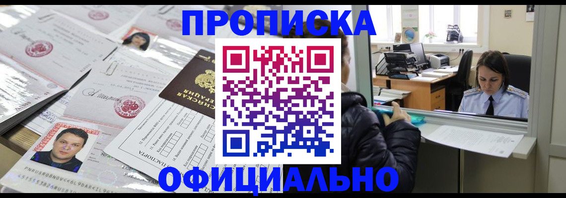 прописка гарантия в Каменск-Уральске
