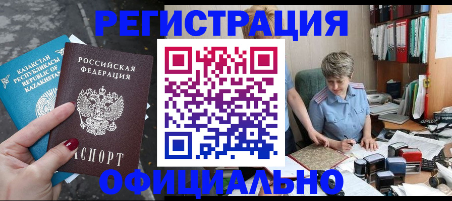 временная регистрация недорого в Каменск-Уральске